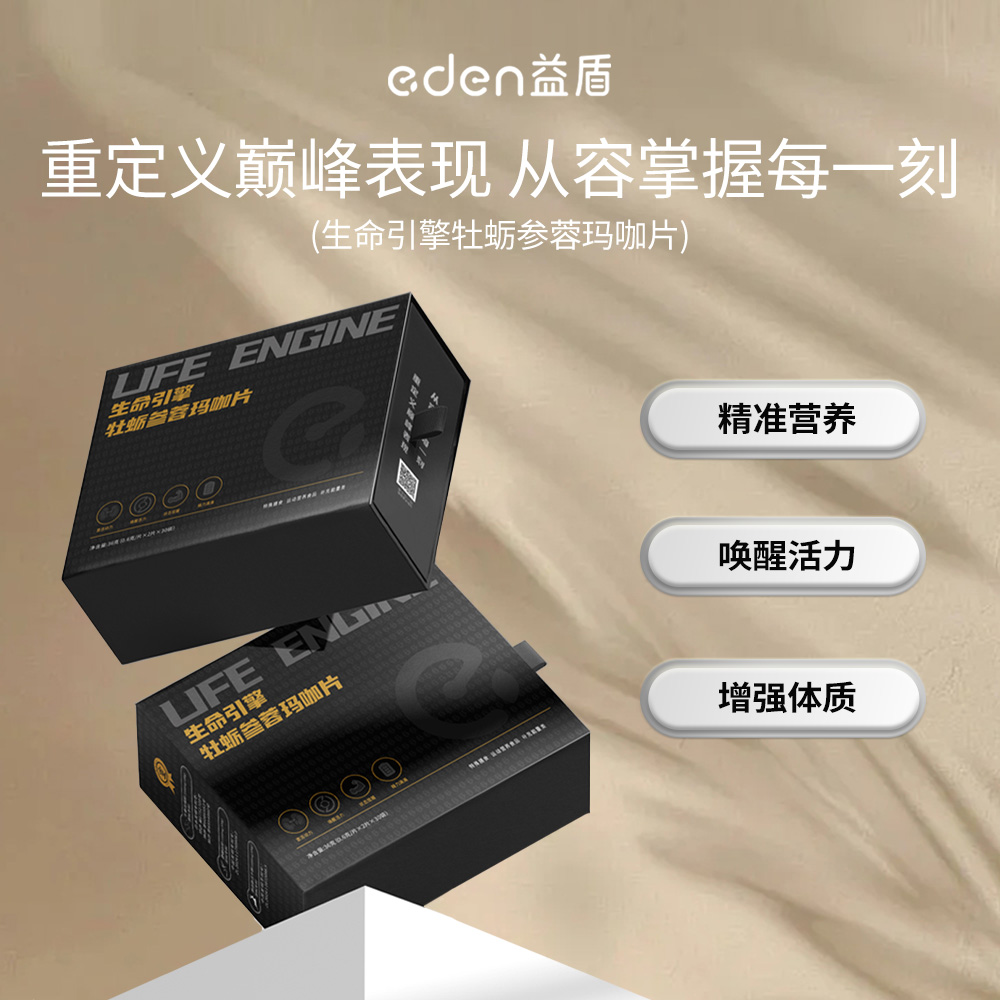 益盾生命引擎牡蠣參蓉瑪咖片