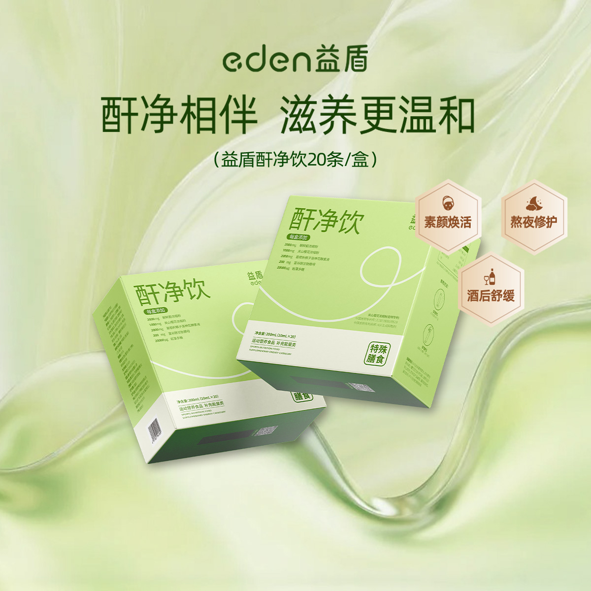 益盾酐凈益生菌飲