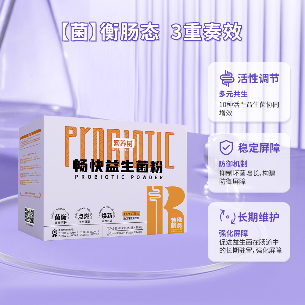 營養(yǎng)樹暢快益生菌粉